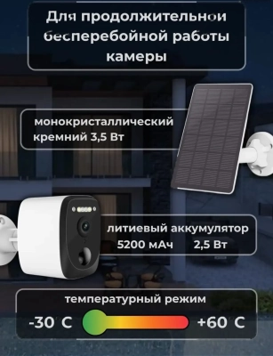 Солнечная камера 4G