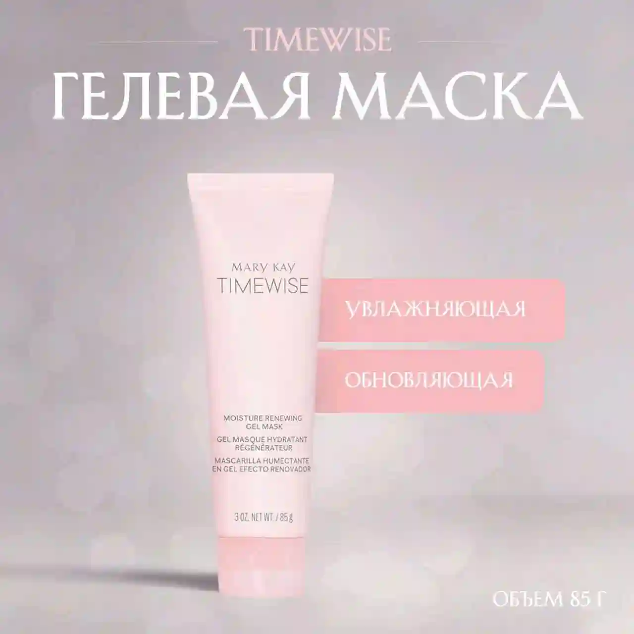 Mery kay хамаш в наличи