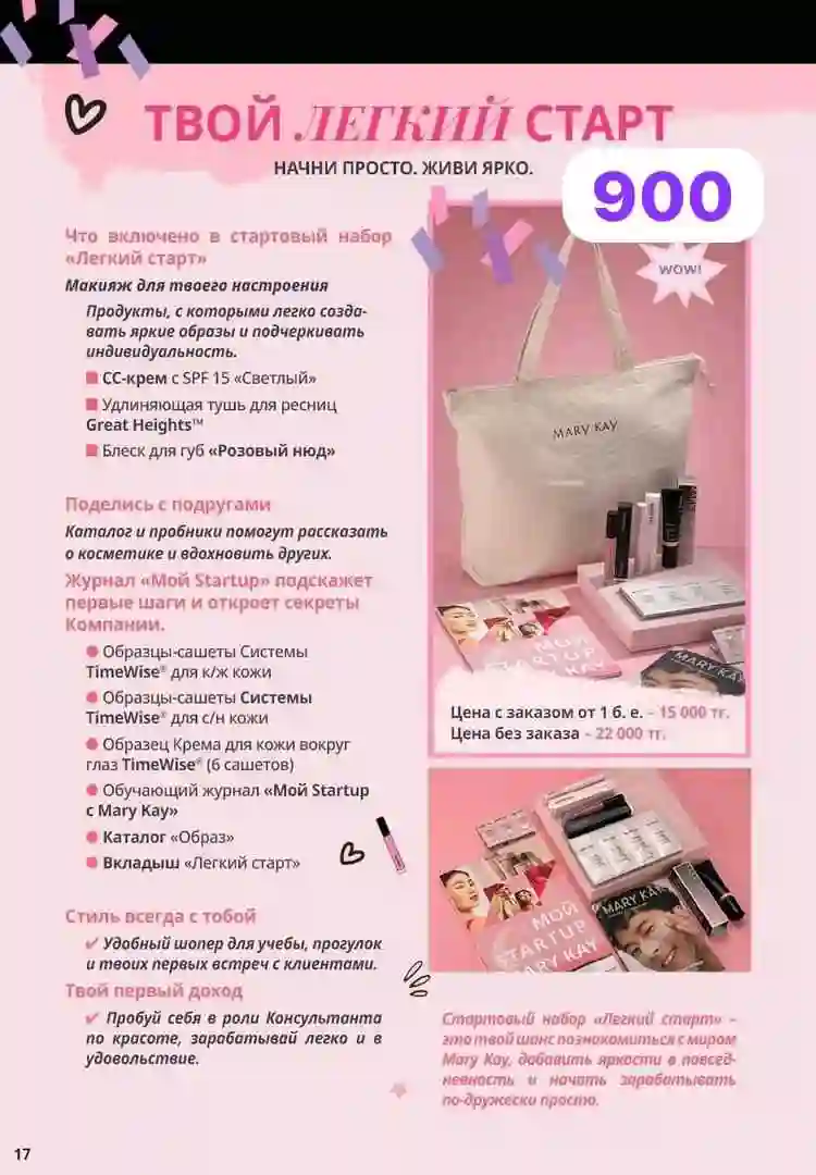 Набор MERY KAY — миниатюра 2