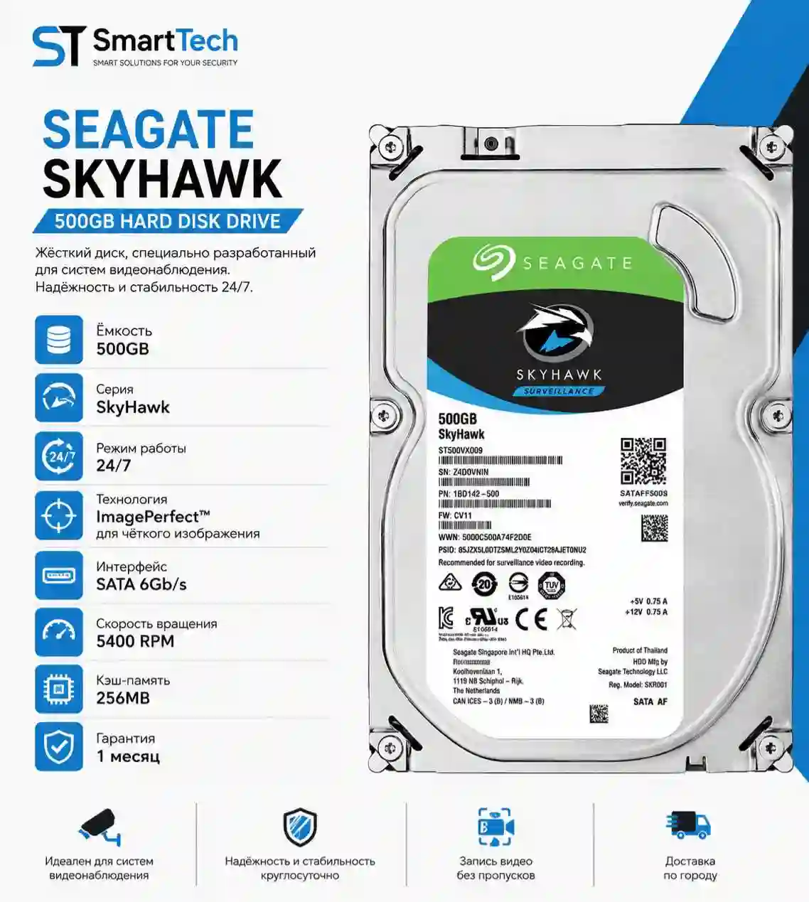 HDD 500GB Seagate SkyHawk