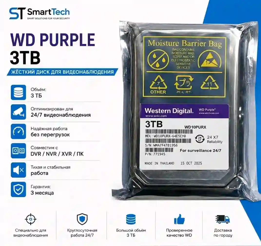 Жесткий диск HDD 3TB WD Purple