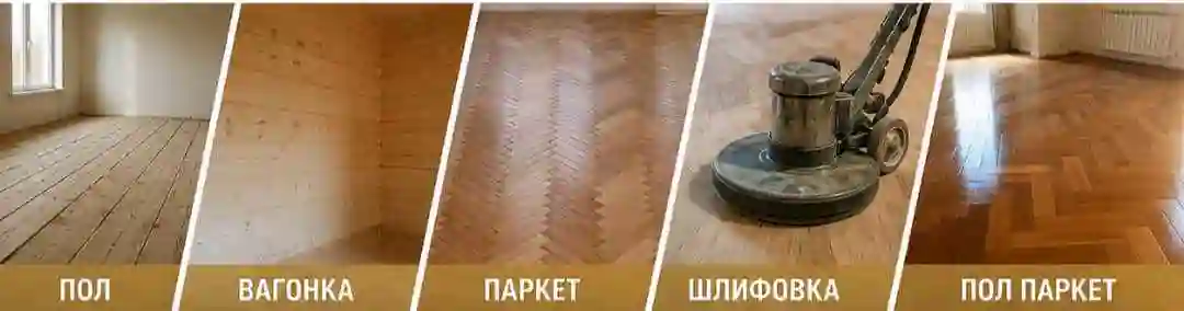 Устои пол, паркет, зинапоя,вагонка