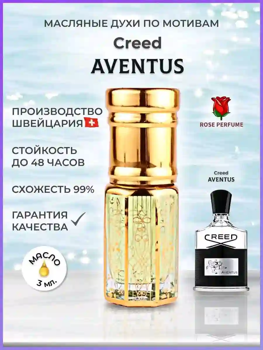 Духи creed aventus 
