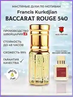 Духи Baccarat
