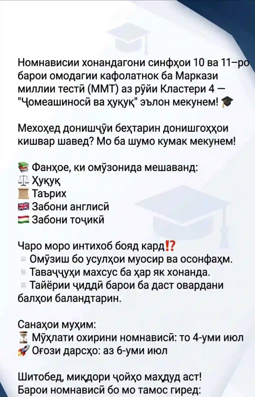 Омадагии сифатнок ба ММТ аз рӯйи кластери 4 "Ҷомеашиносӣ ва Ҳуқуқ"