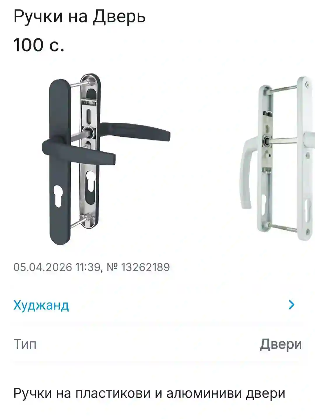 Пелти пластик ва алюмин иваз мкн