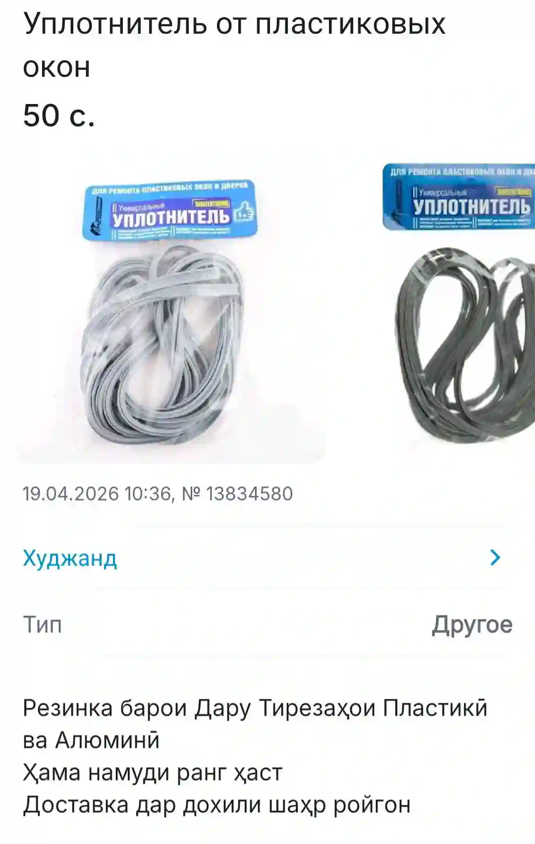 ИВАЗИ РЕЗИНАХОИ АЛЮМИНИ ВА ПЛАСТИКА