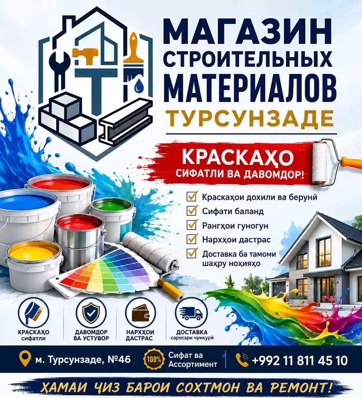 Хонаи худро бо рангхои зебо оро дихед