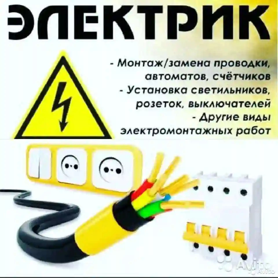 услуги электрика 