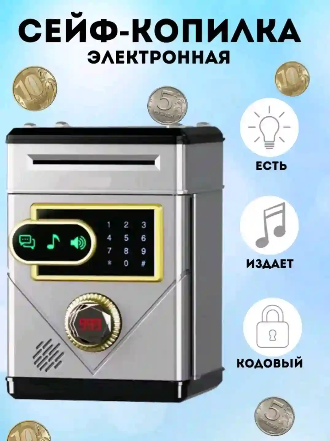 Сейф-Копилка