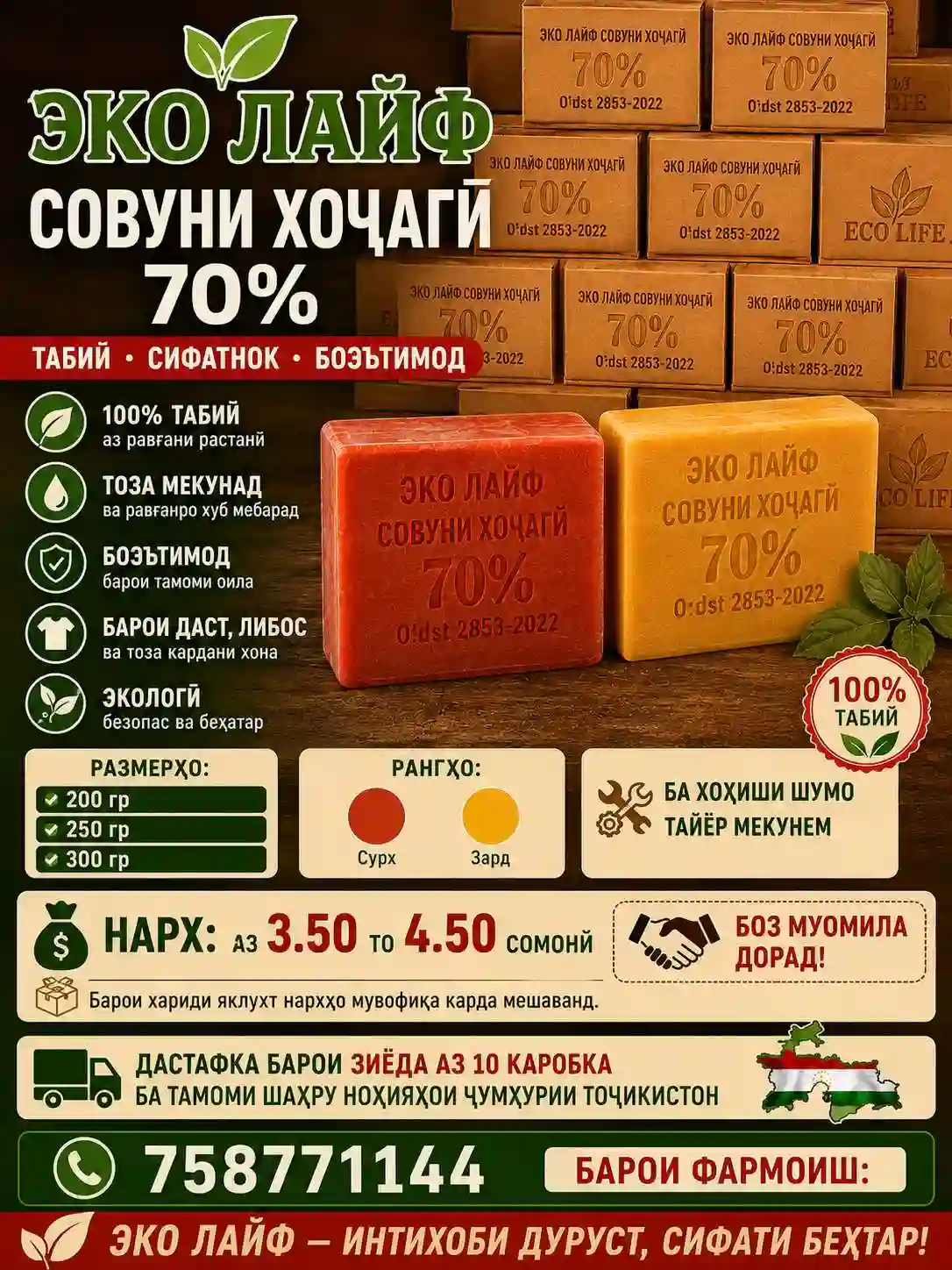 Собун ЭКО ЛАЙФ