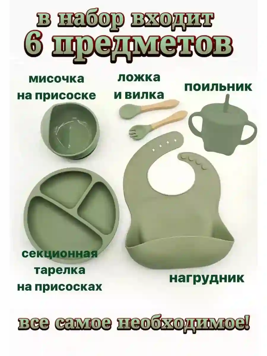 Силиконовая детская посуда