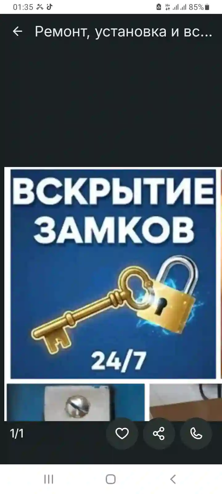 Вскрытие замков дверей