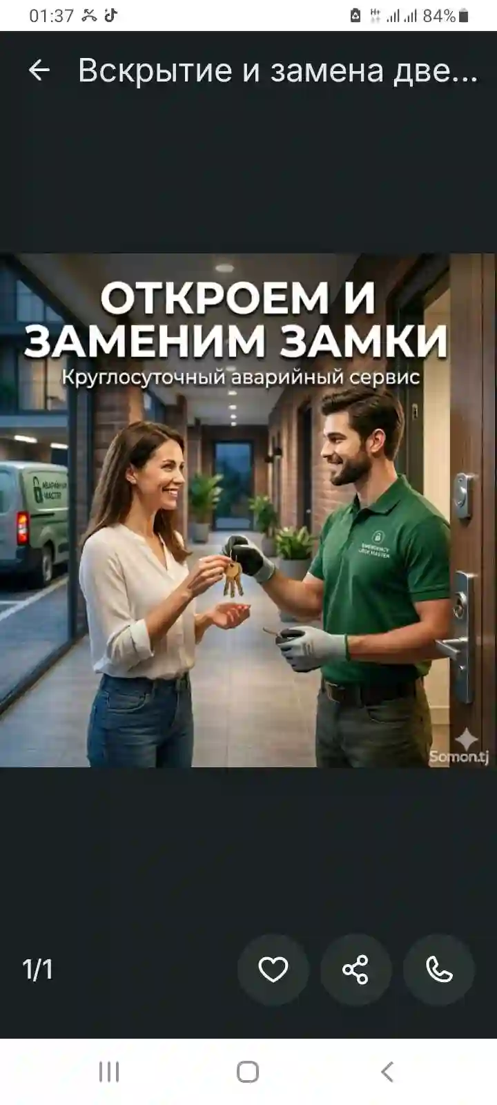 Вскрытие замков дверей