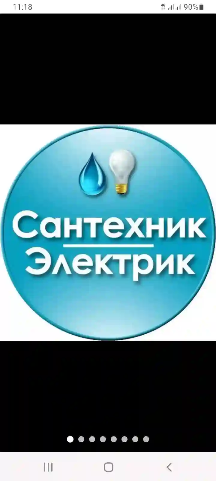 услуга сантехник