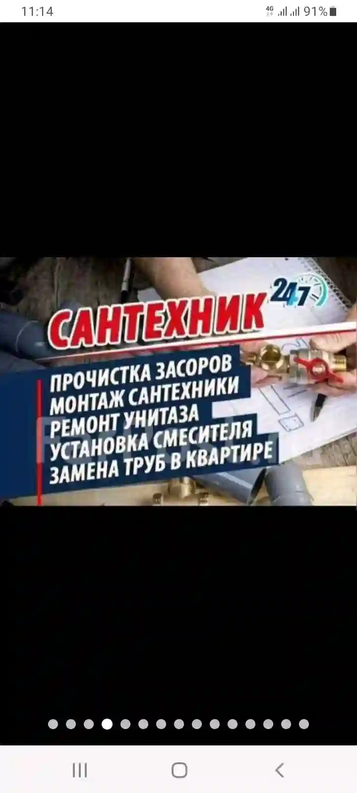 услуга сантехник