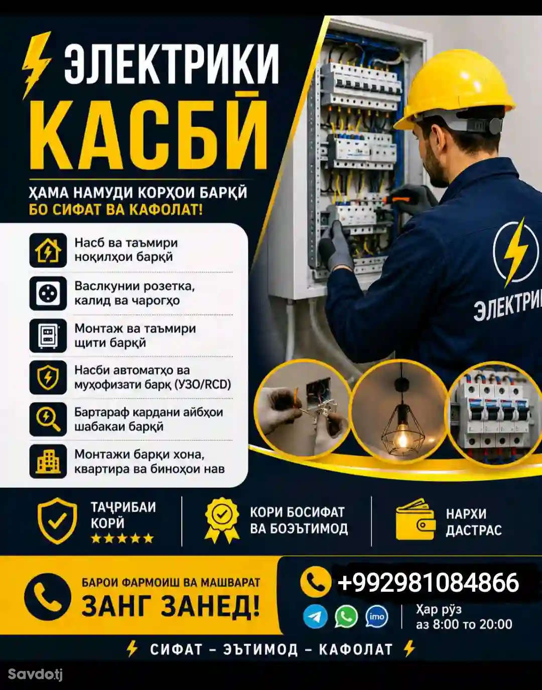 электрик