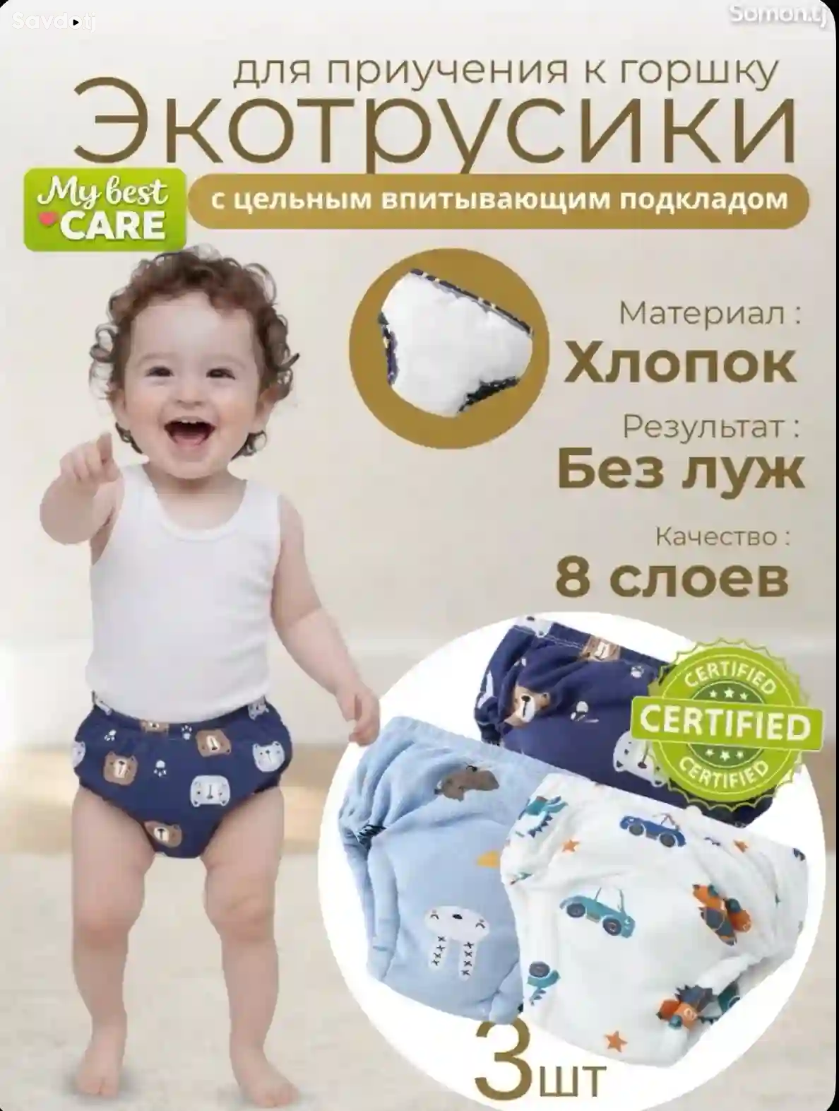 Образ показывает My best CARE многоразовые хл