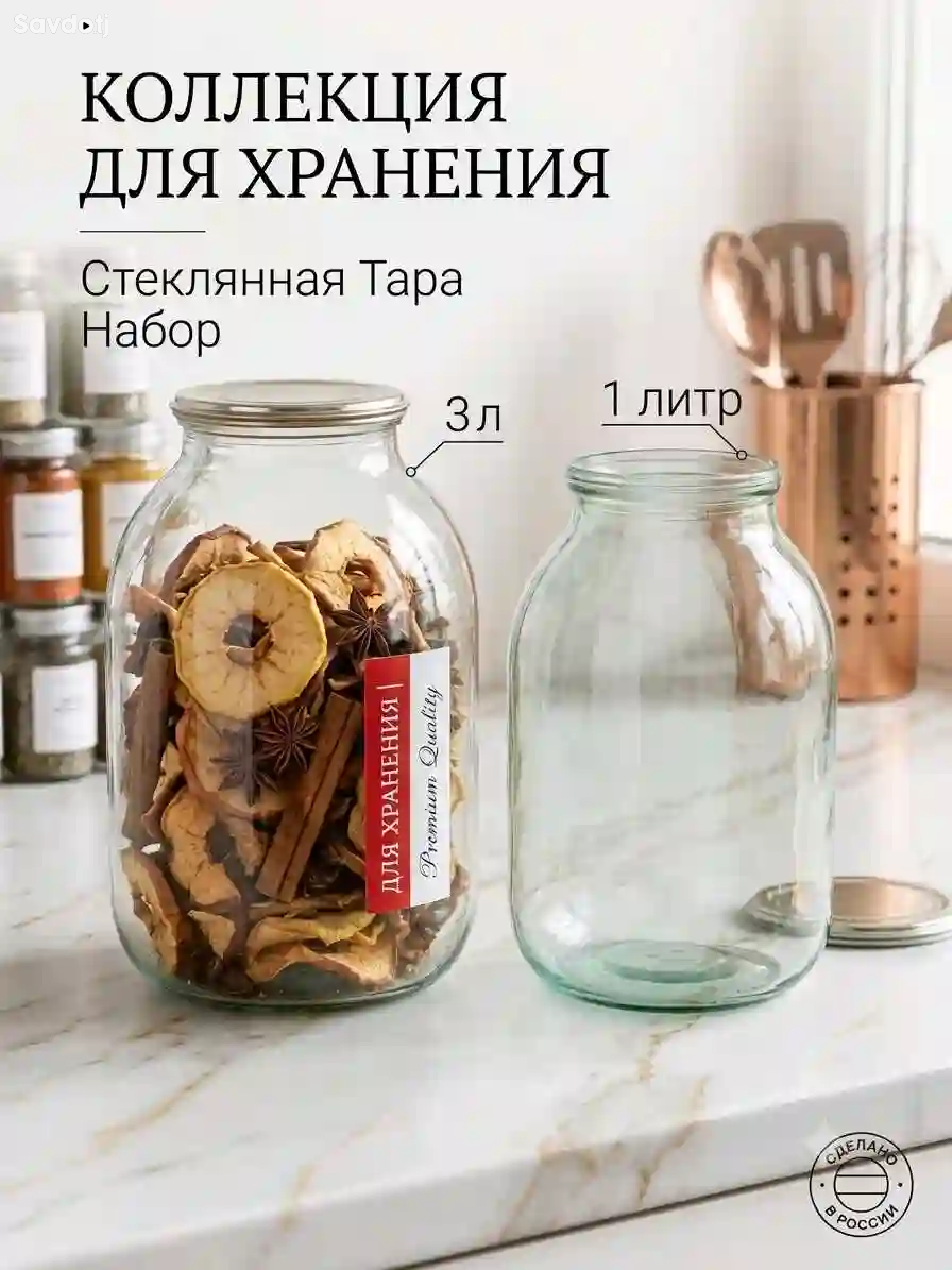 стеклянные банки