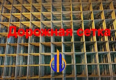 Дорожная сетка ГОСТ -9875