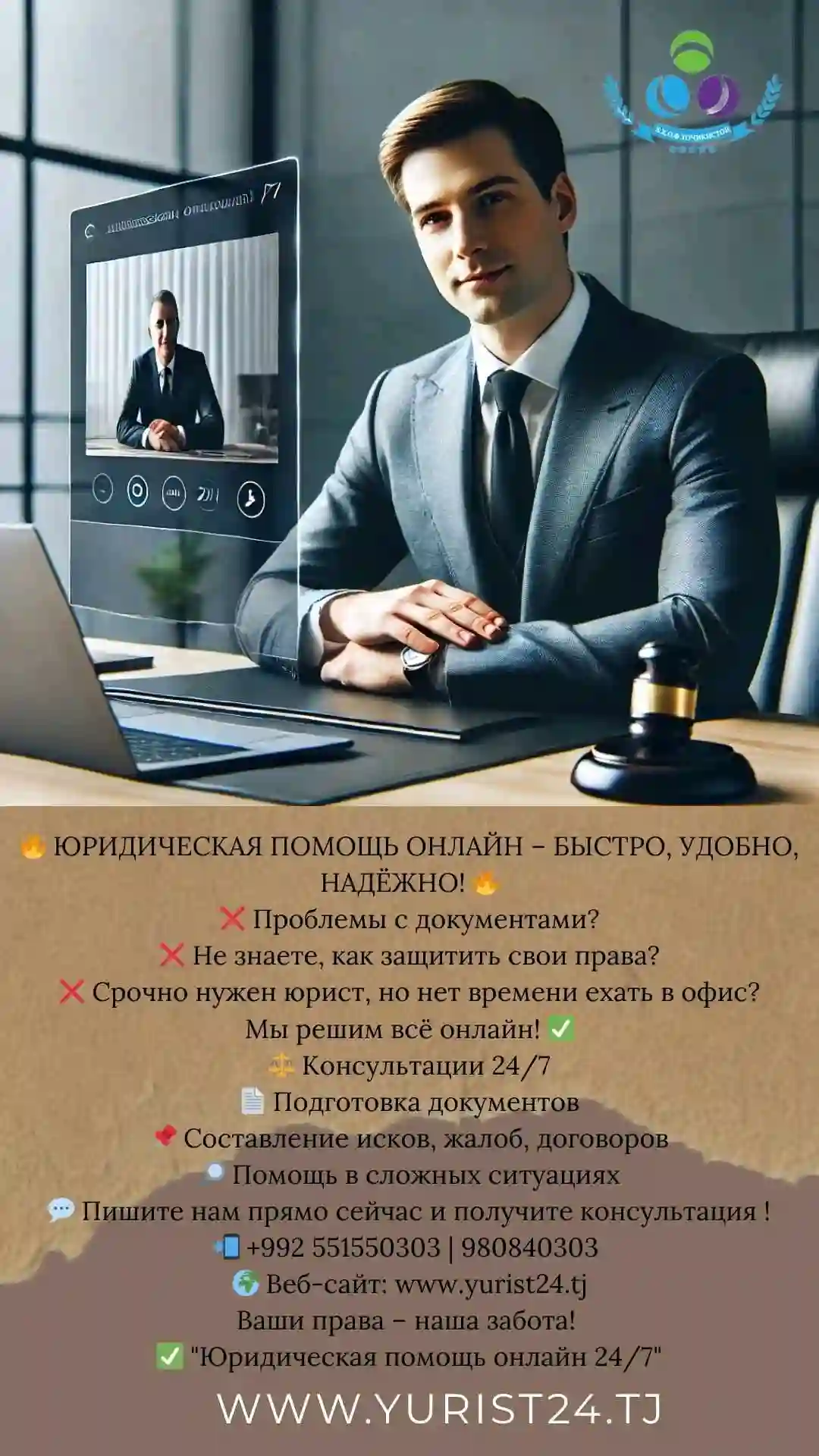 Машварати ҳуқуқии онлайн