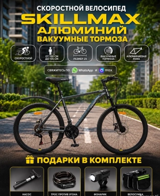 Велосипед алюминиевый скоростной 29R