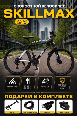 Велосипед скоростной 26