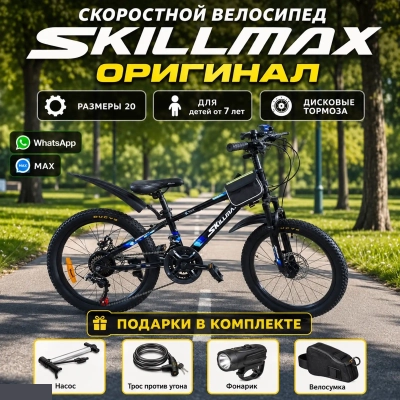 Велосипед скоростной r20