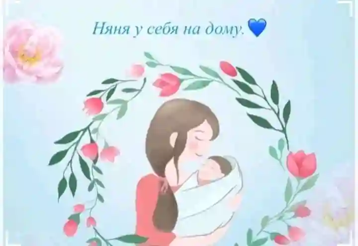 Нянка Нигаҳдори кӯдак