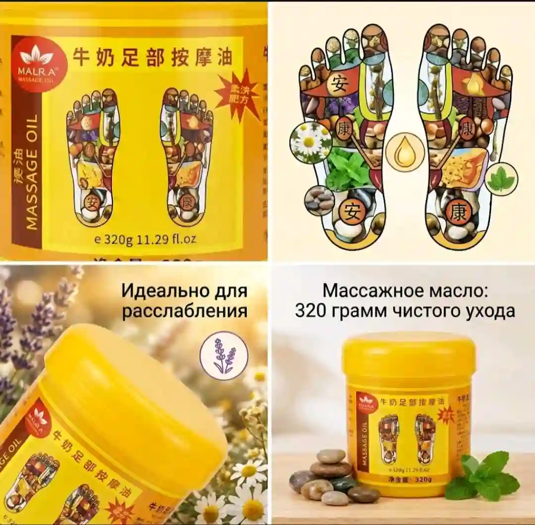 молочное массажное масло для ног