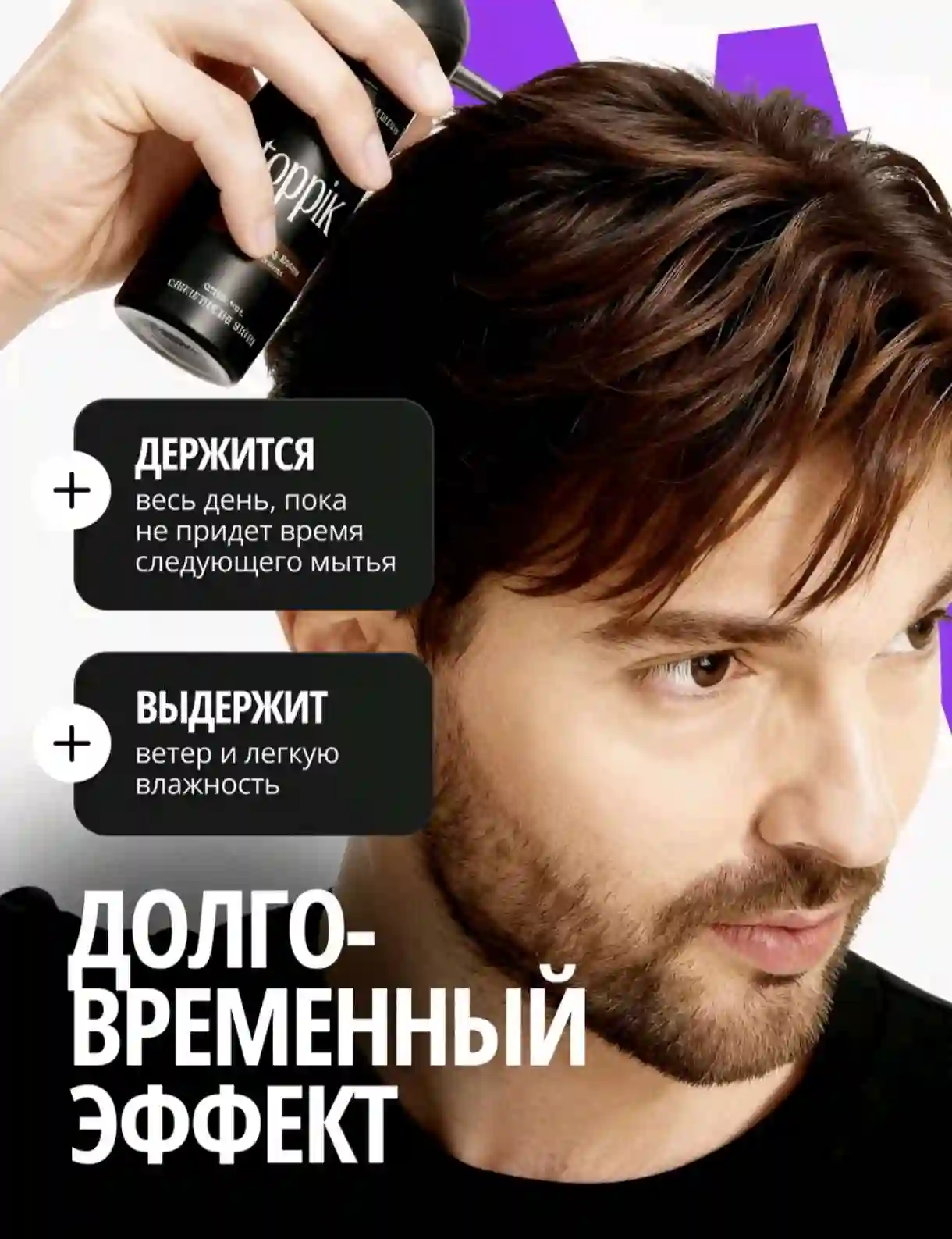 Густые волосы за секунды: кератиновая пудра Toppik