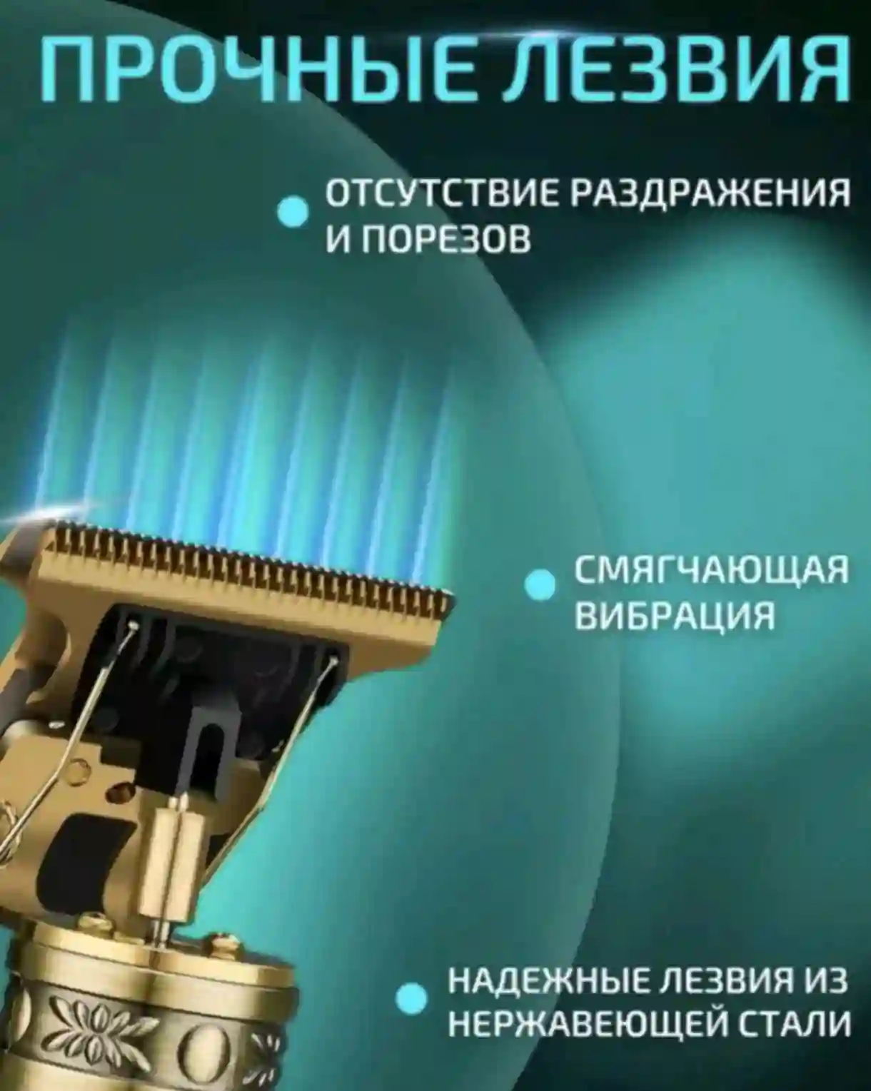 Профессиональный триммер для стрижки и окантовки