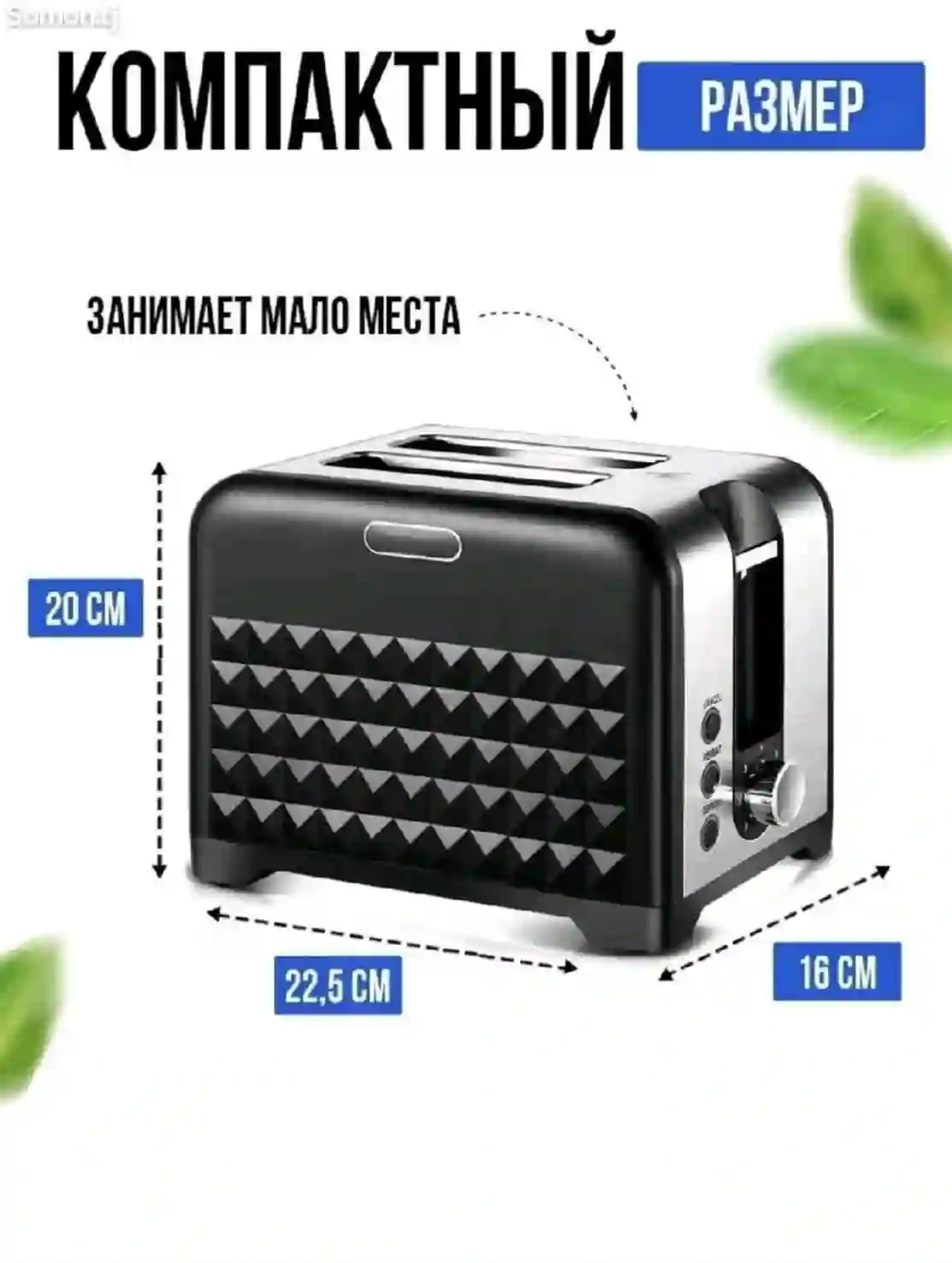 Тостер для хлеба с поддоном R.2101