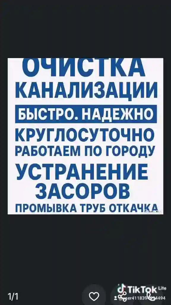 канализация