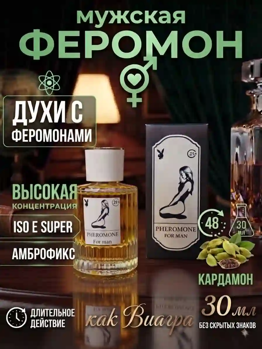духи 21+ мужской ферамон