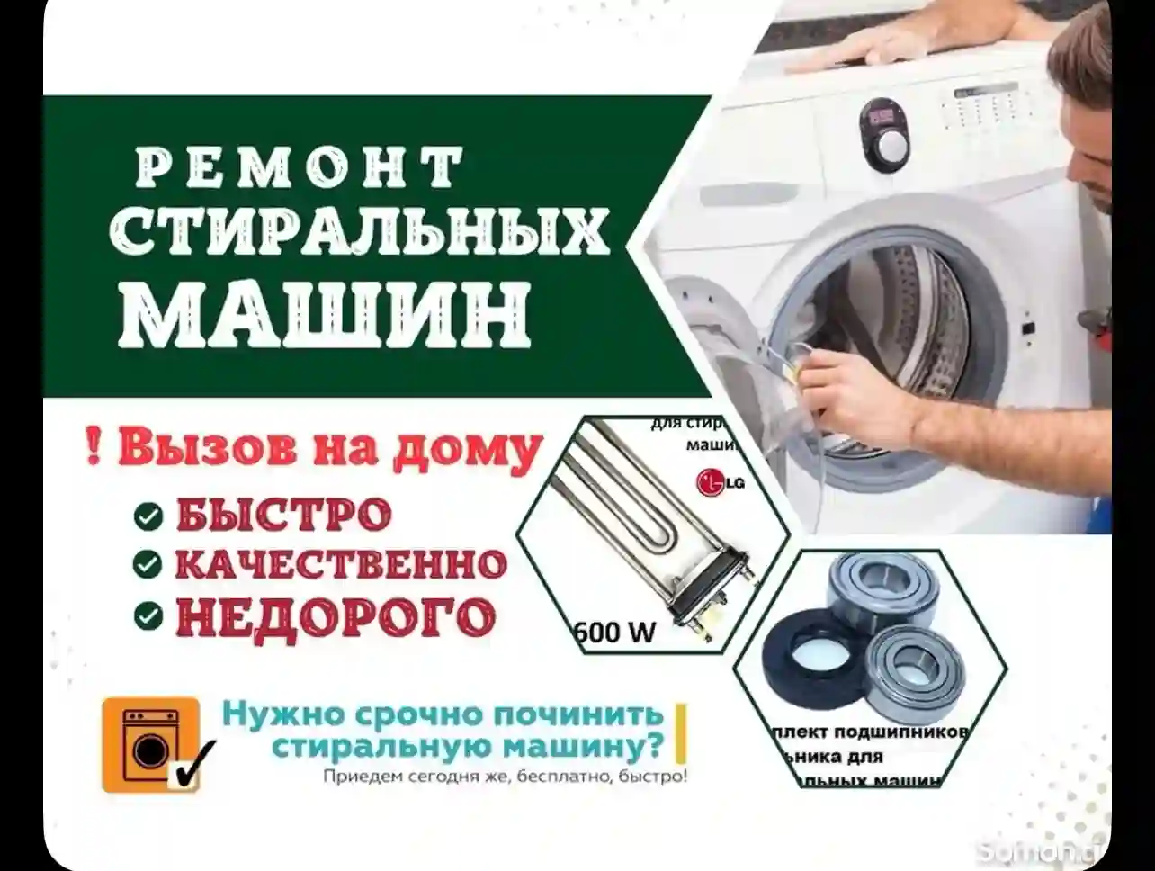 ремонт стиральных машин