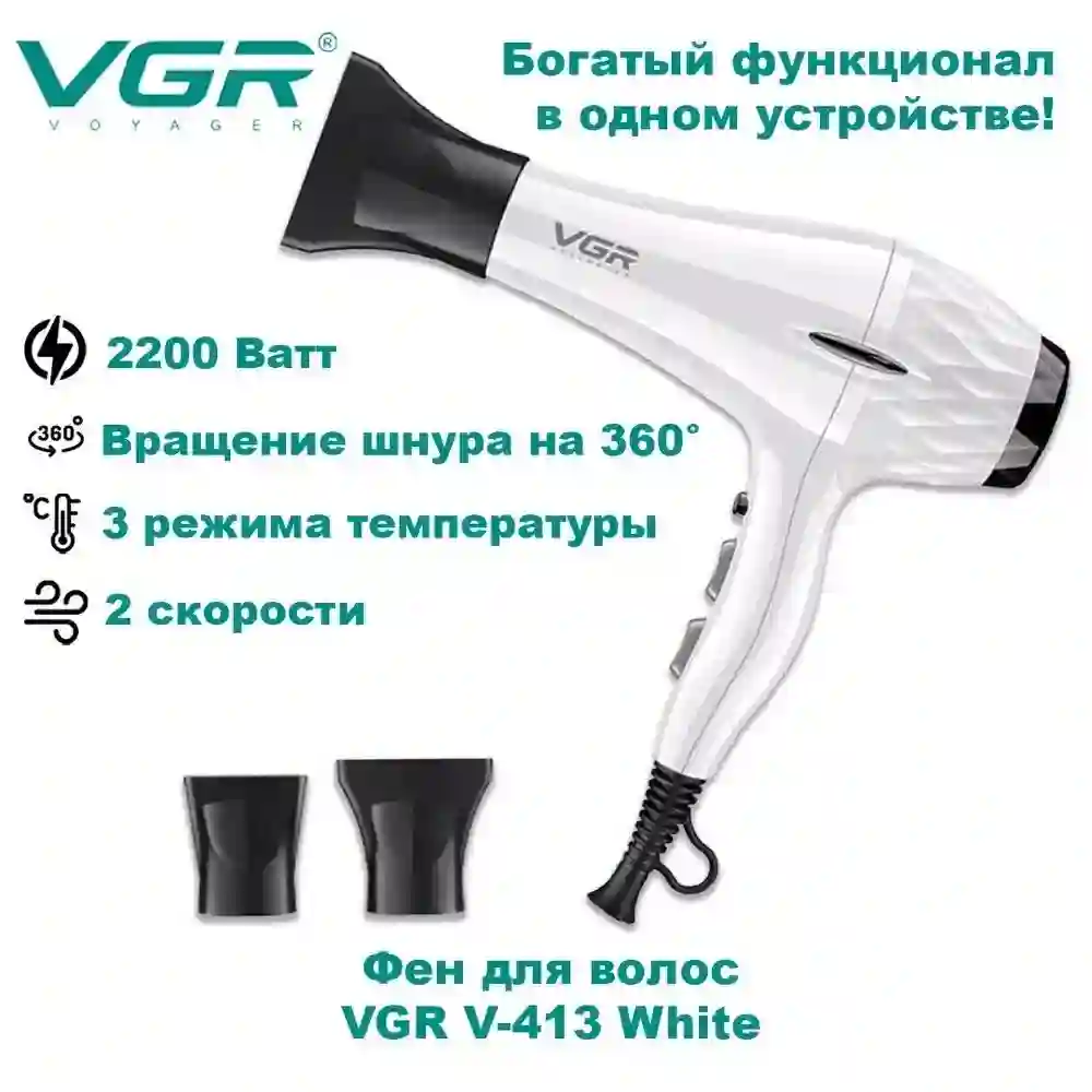 фен барои хушконидан ва ороиши муй  VGR Voyger