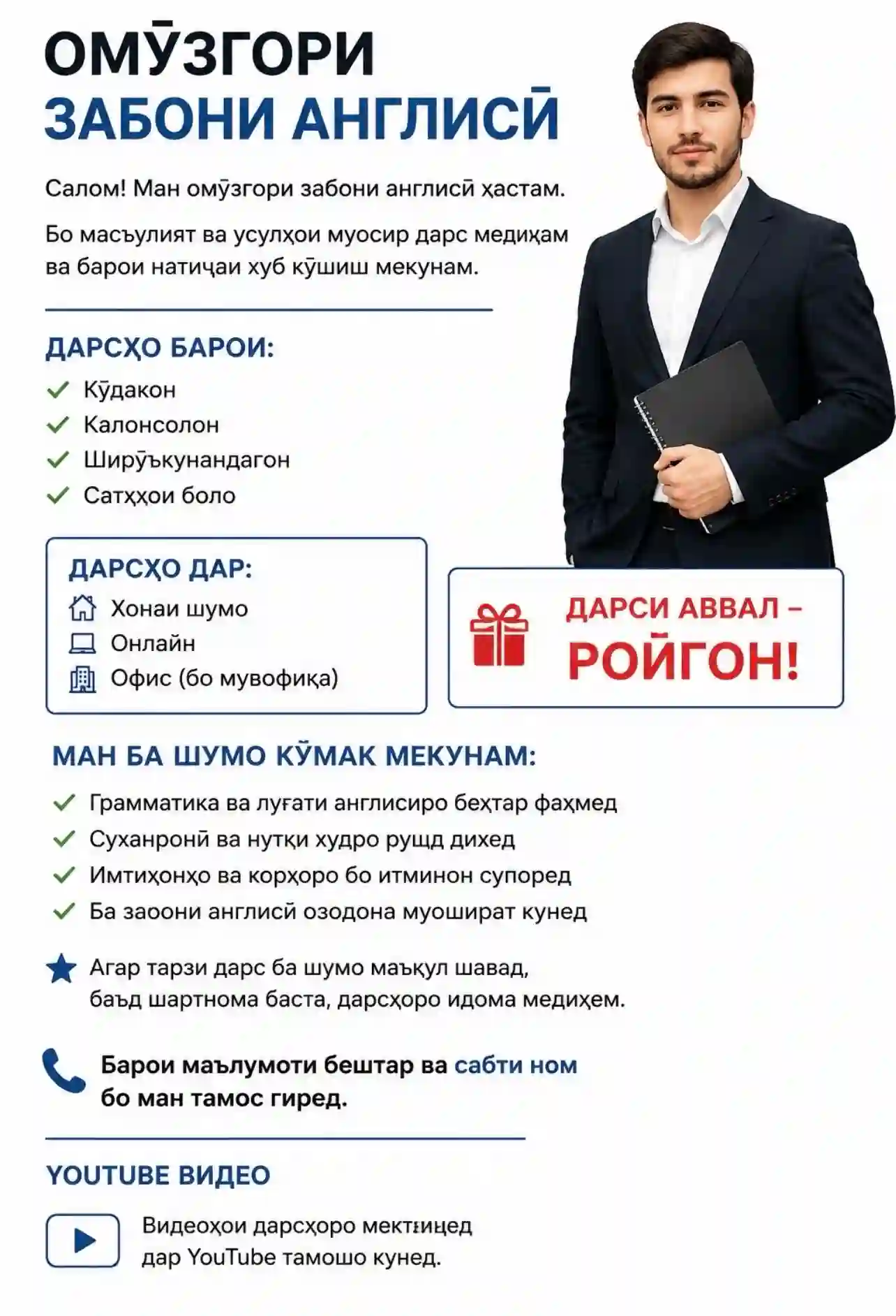 Омузгори забони англиси