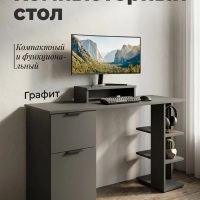 Стол письменный и компьютерный
