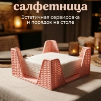 Салфетница