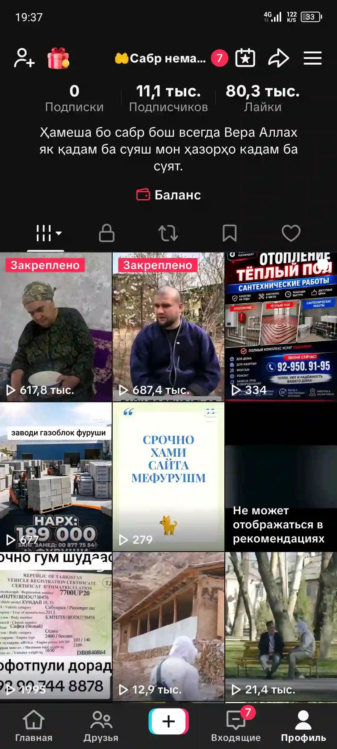 Аккаунт тикток