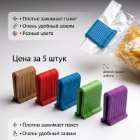Зажимы для пакетов