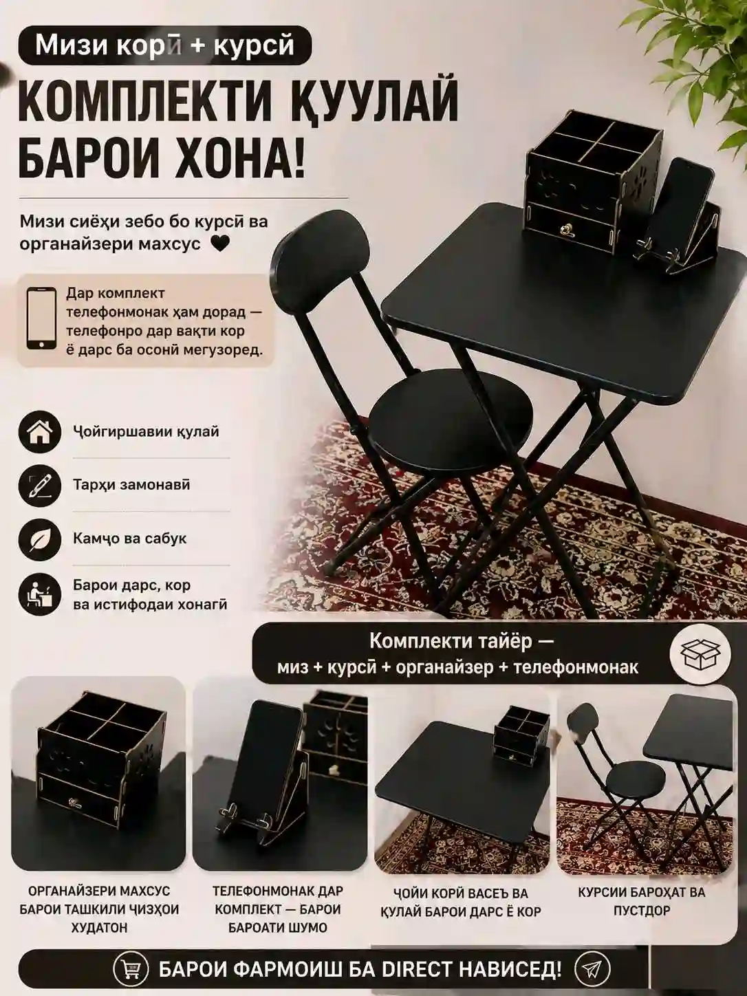 Стол и стул