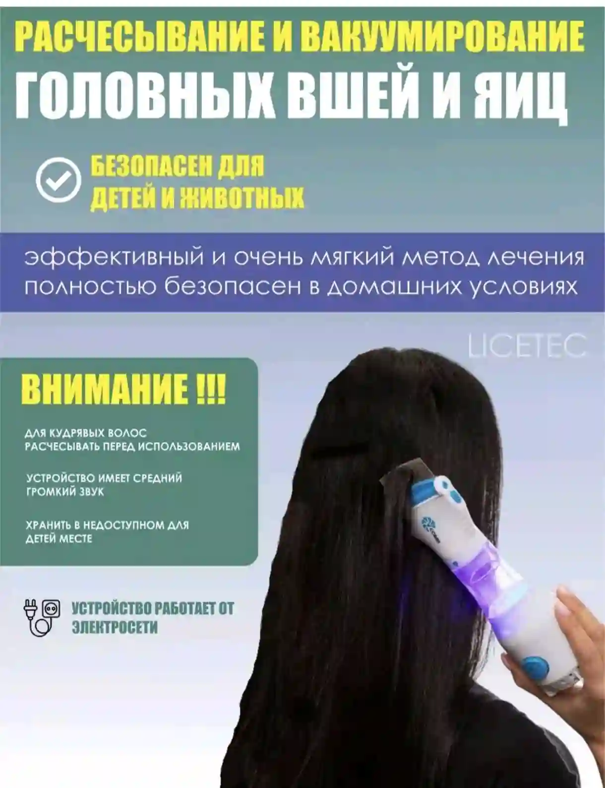 Аппарат для удаления вшей  — миниатюра 2