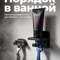 Настенный держатель для бритвы