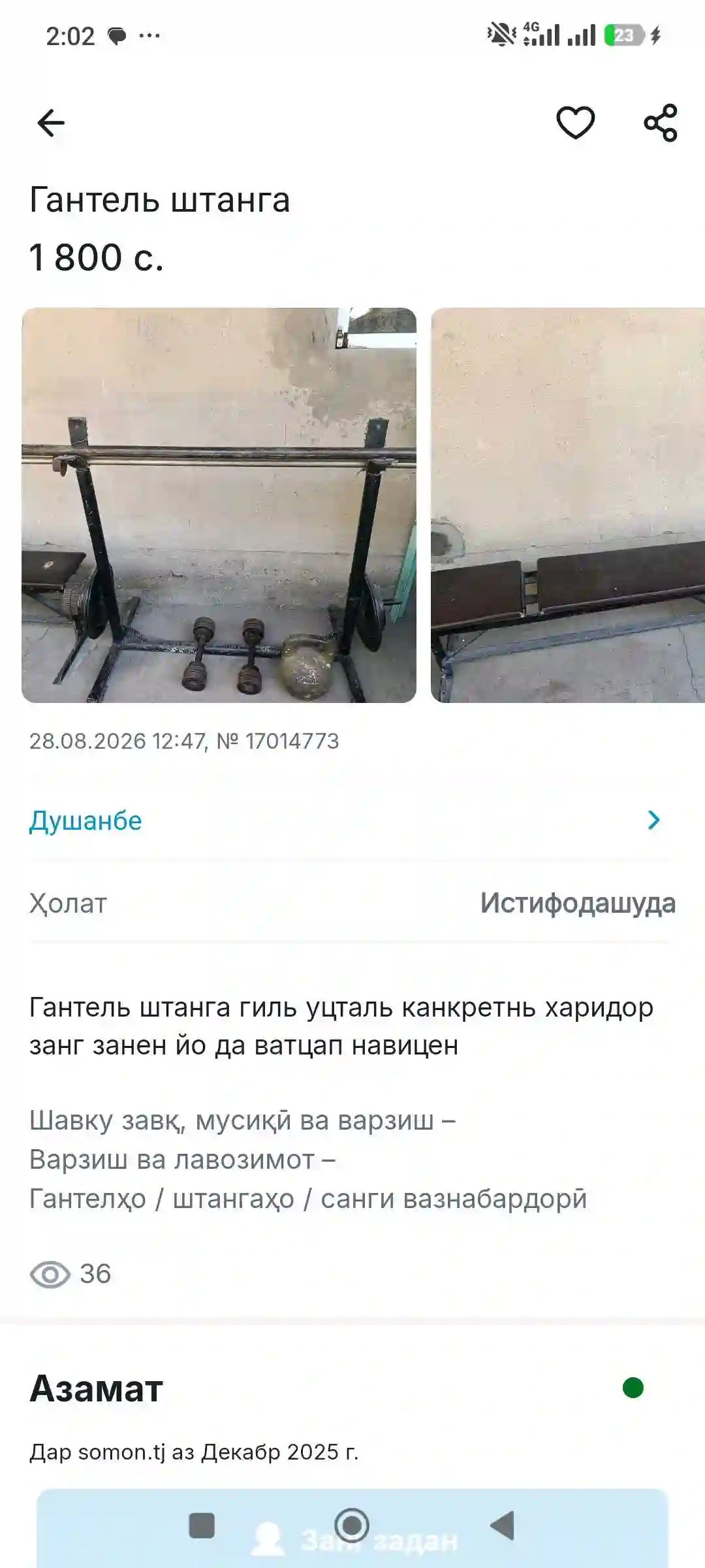 Тренажор — миниатюра 7