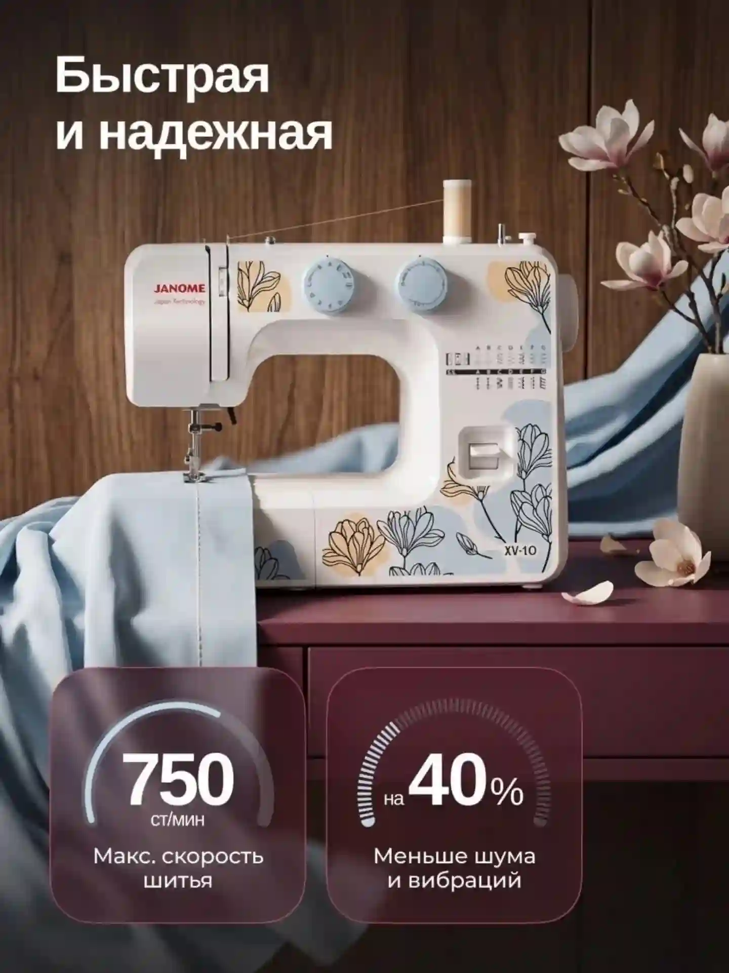 Мошинаи Дарздузи JANOME XV-10