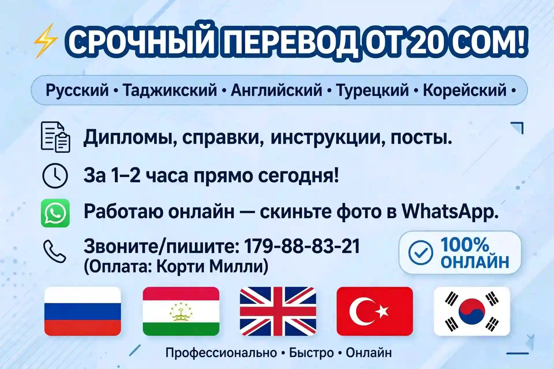 Срочный перевод от 20 сомони!