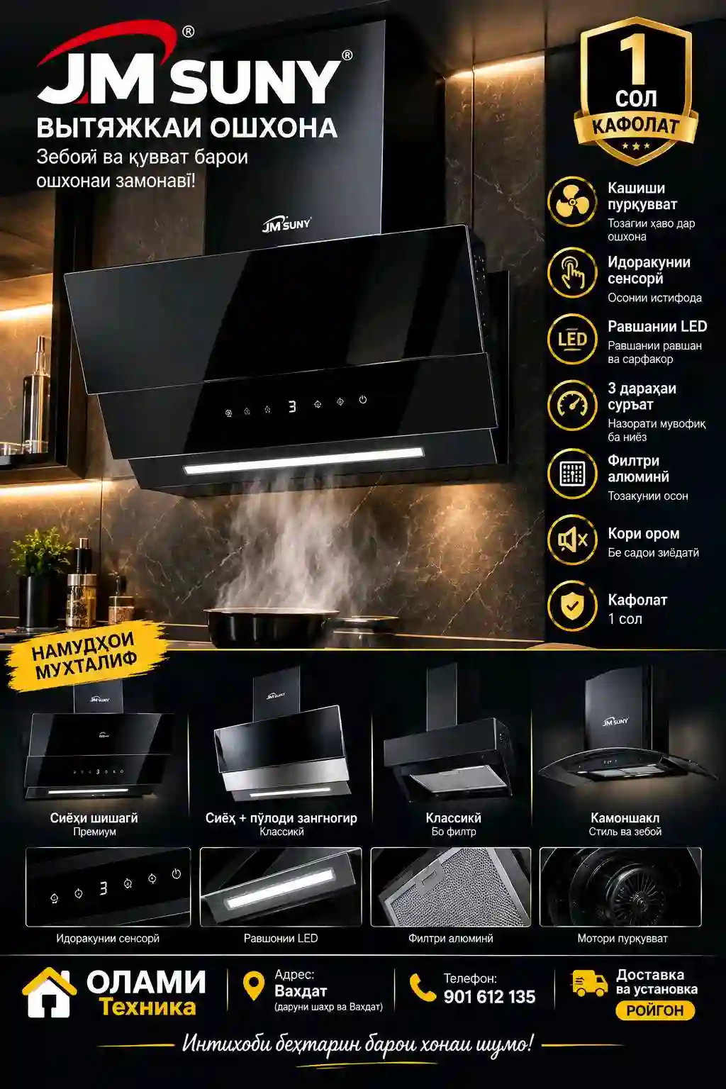 Витяжка JM SUNY  — миниатюра 1