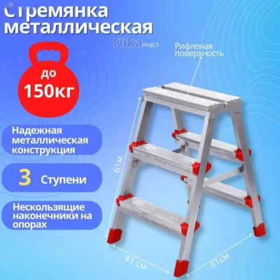 Стремянка металлическая — миниатюра 1